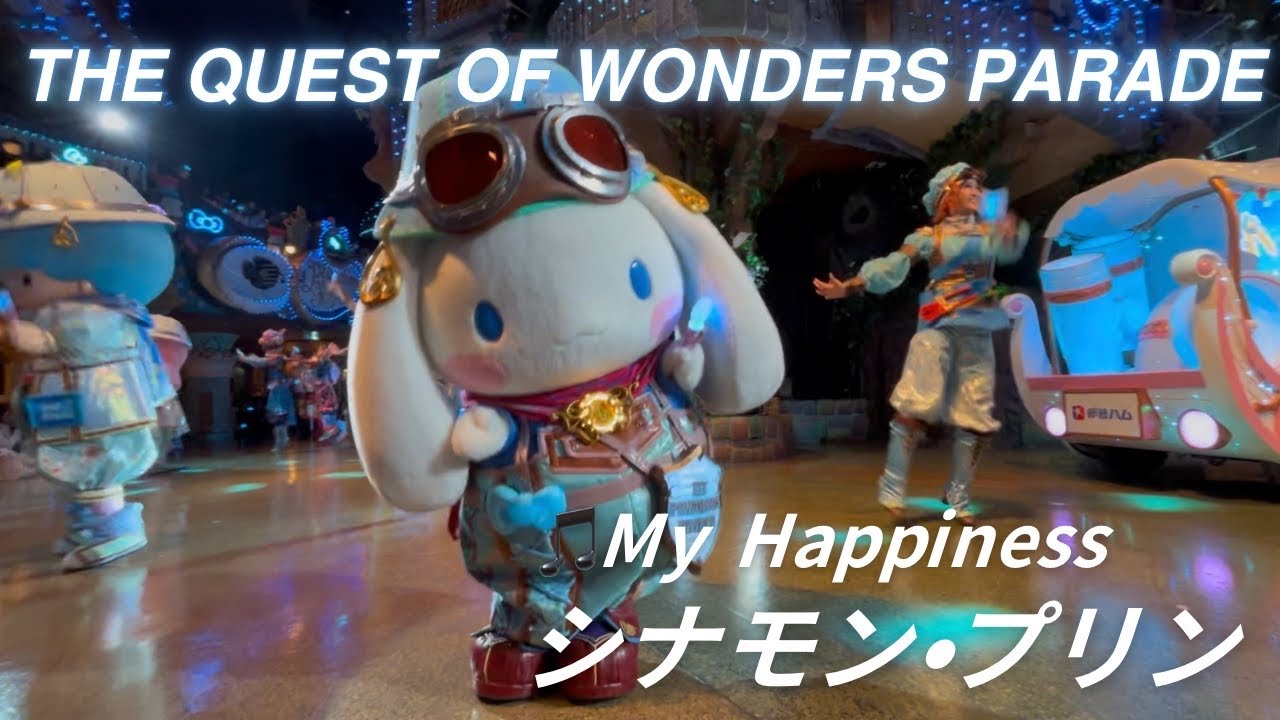 【サンリオピューロランド】The Quest of Wonders Parade My Happiness.シナモン・プリン@フェアリー最前列