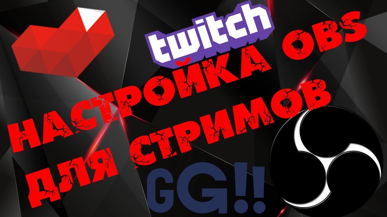 Настройка OBS Classic для стрима на YouTube | Twitch 2018
