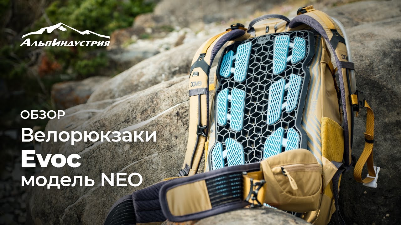 Велорюкзаки EVOC: модель NEO, женские и детские рюкзаки, органайзеры