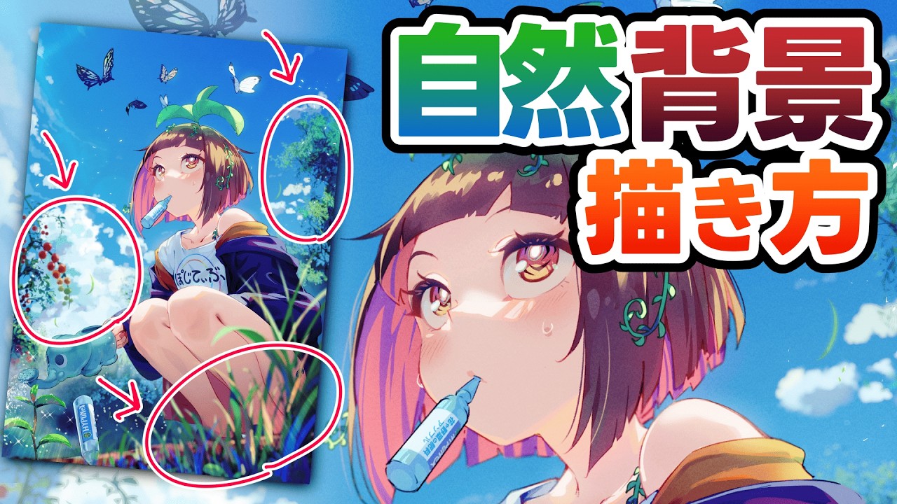 キャラに合う！自然背景の描き方【イラストメイキング】　116