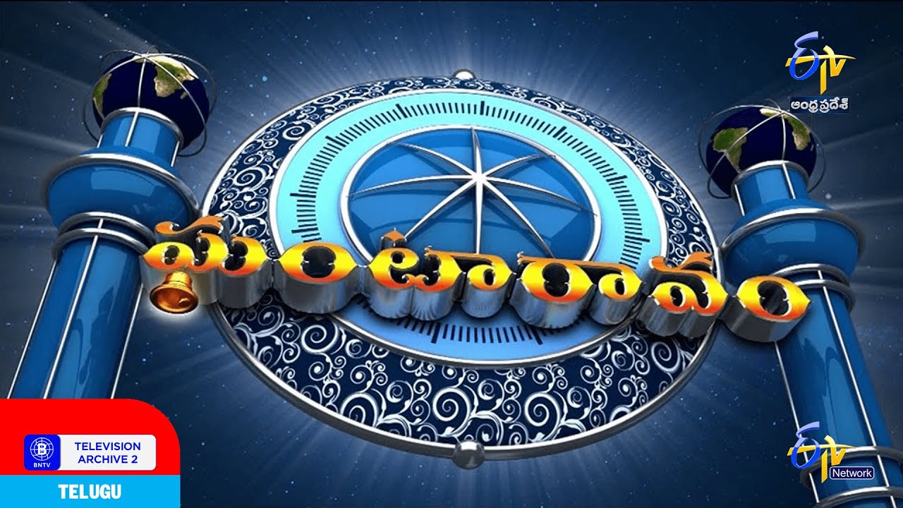 ETV2 (now ETV Andhra Pradesh) - Ident Ghantaravam (2003 - 2013)