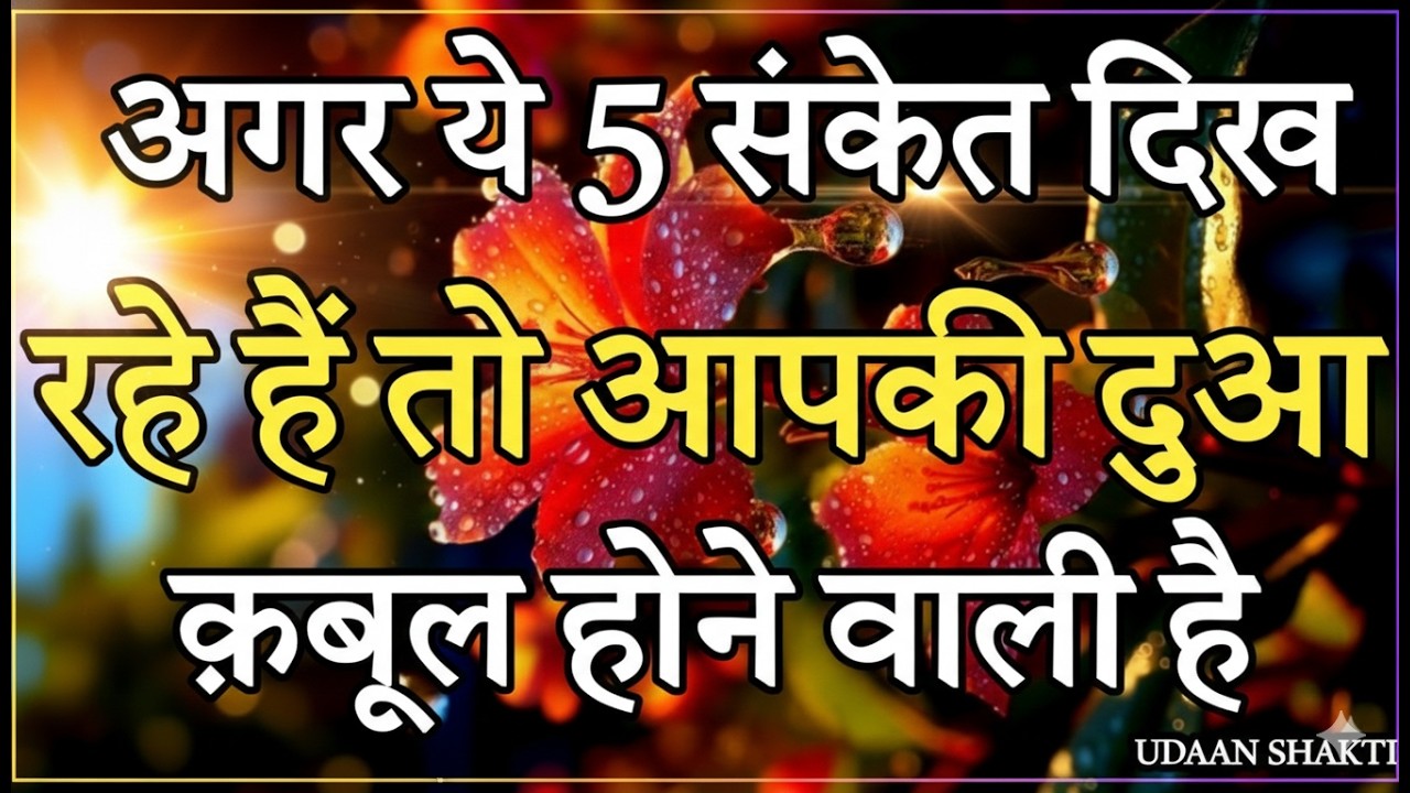 5 Nishaniyan Dua Qabool Hone Wali Hai | Allah Signs | Ab Tumhara Intezaar Khatam  #islamicbayan