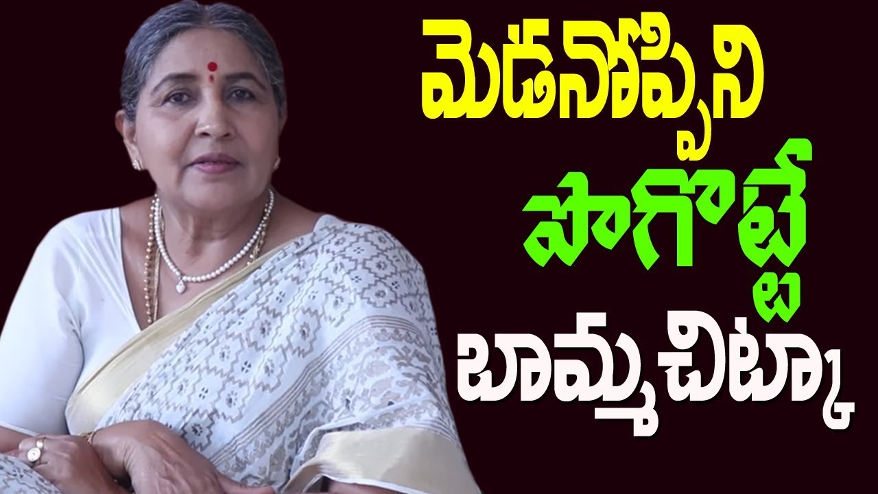 మెడనొప్పిని పోగొట్టే బామ్మచిట్కా | | Home Remedy for  Neck Pain | BammaVaidyam