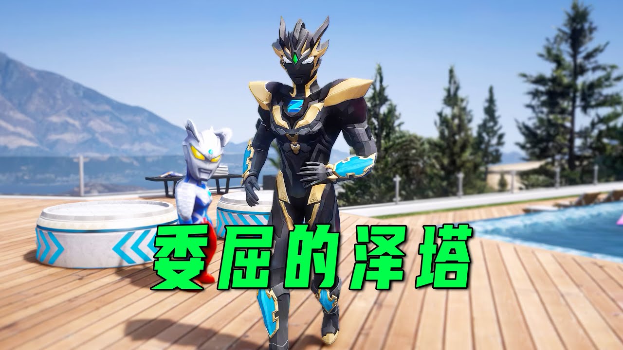 小賽羅將受傷澤塔趕了家門，賽羅知道後非常生氣【小奥特曼大智慧】