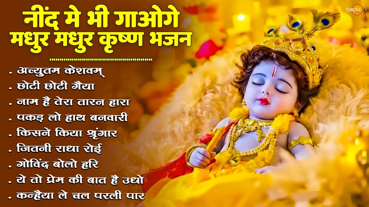 Nonstop Radha Krishna Ji Ke Bhajan | नॉनस्टॉप राधा कृष्ण जी के भजन | Radha Krishna Bhajan 2026