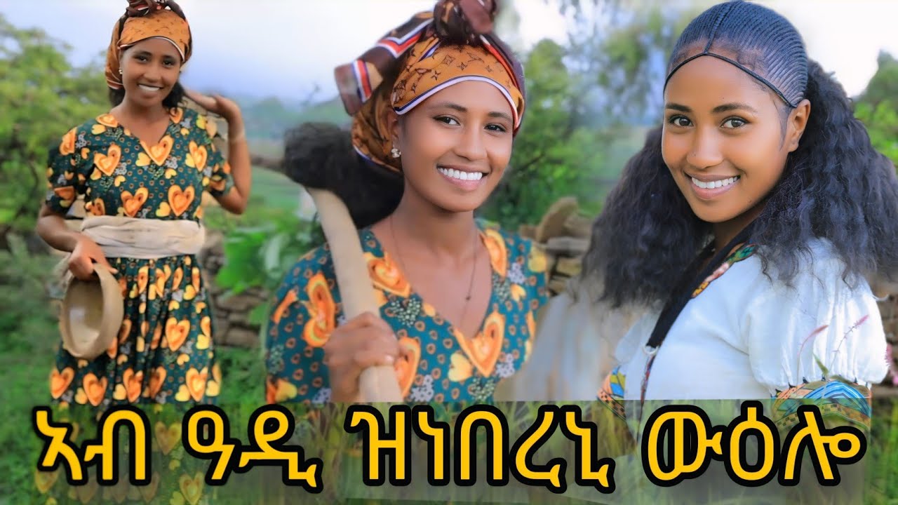 ኣብ ዓዲ  ብ ፃሕሊ ውሕልናይ ረኣዩ#brey #ብረይ - ተኸታታሊ ትግርኛ ድራማ ፥ ክፋል 99 Brey - Tigrigna Drama Series - Episode 99