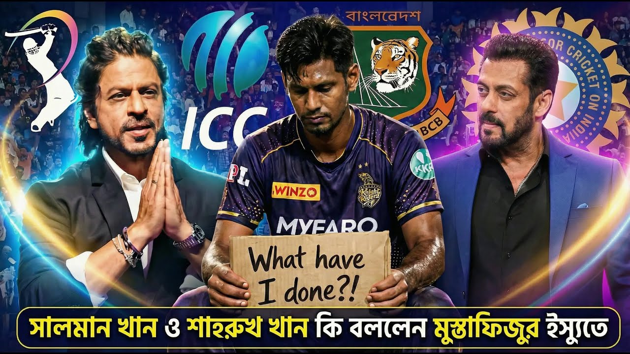 মুস্তাফিজুর ইস্যুতে মুখ খুললেন সালমান খান ?  Mustafizur Rahman |Salman Khan  #trending #SRK #KKR
