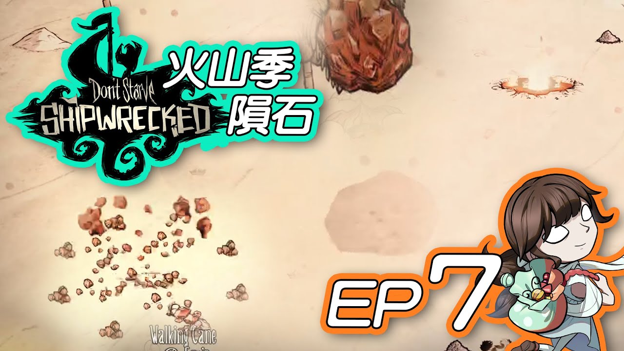【DS:SW】繁殖渡渡鳥、火山季防過熱｜島嶼100天（７）