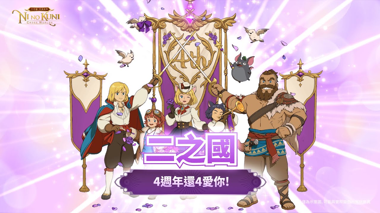 《二之國》4週年靈魂連結技能搶先看！