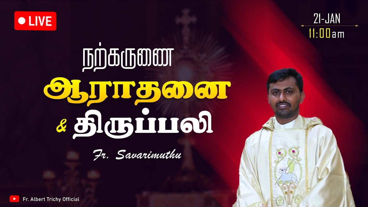 🛑நேரலை 21/01/2026 காலை 11:00 மணி நவநாள் திருப்பலி,உலக மீட்பர் பசிலிக்கா திருச்சி | Fr. Savarimuthu