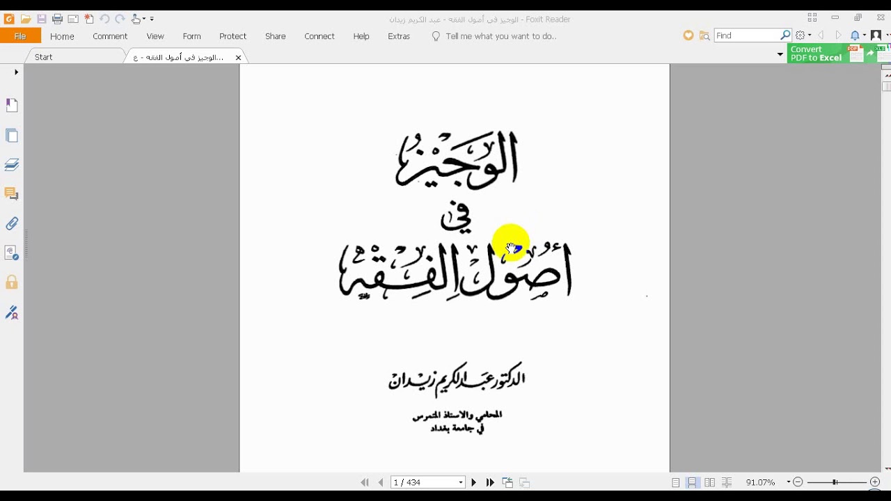 أصول فقه 2 - المحاضرة 1 : (اللفظ الخاص)