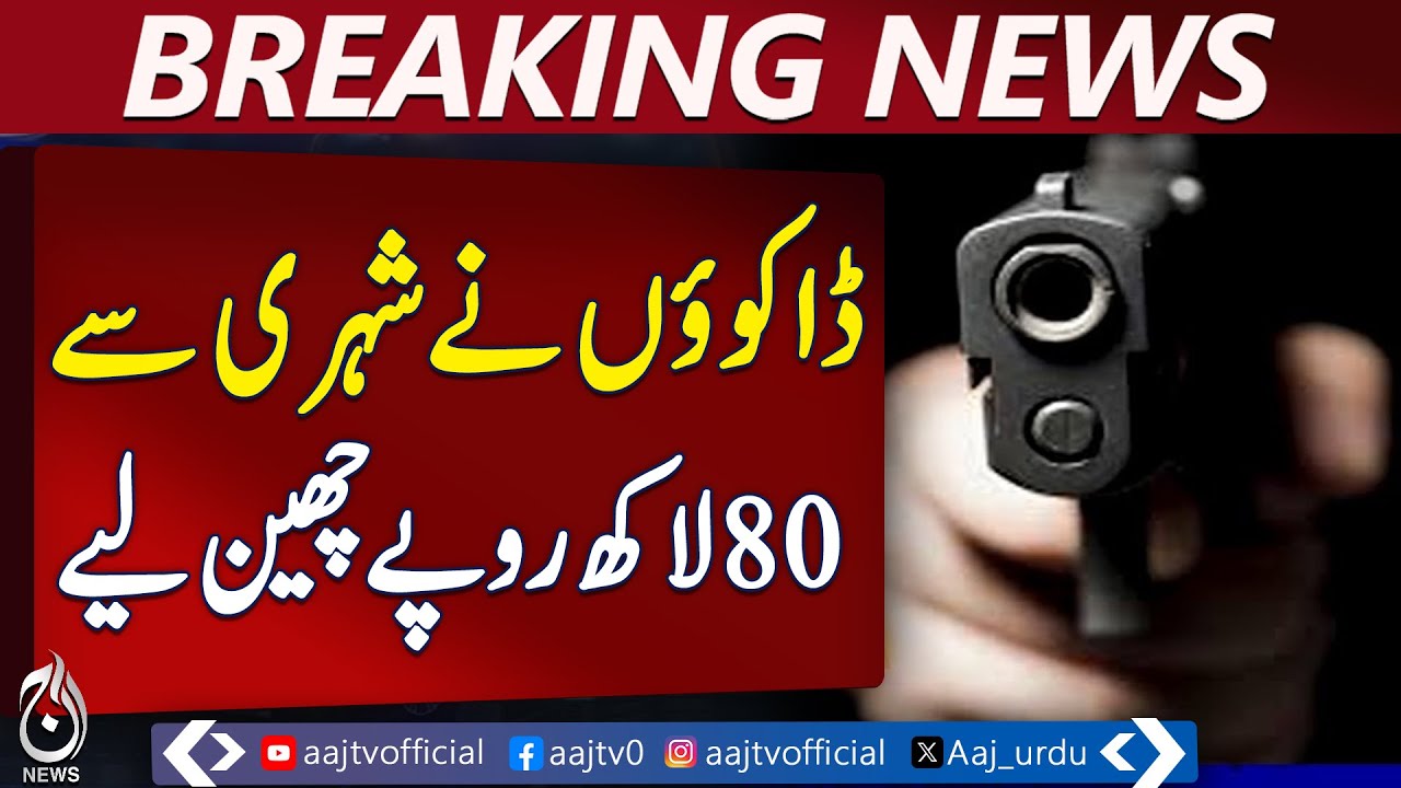 Karachi Robbery Update | Sadar Daytime Heist | 8 Million Rupees Snatched | Motorbike Thieves