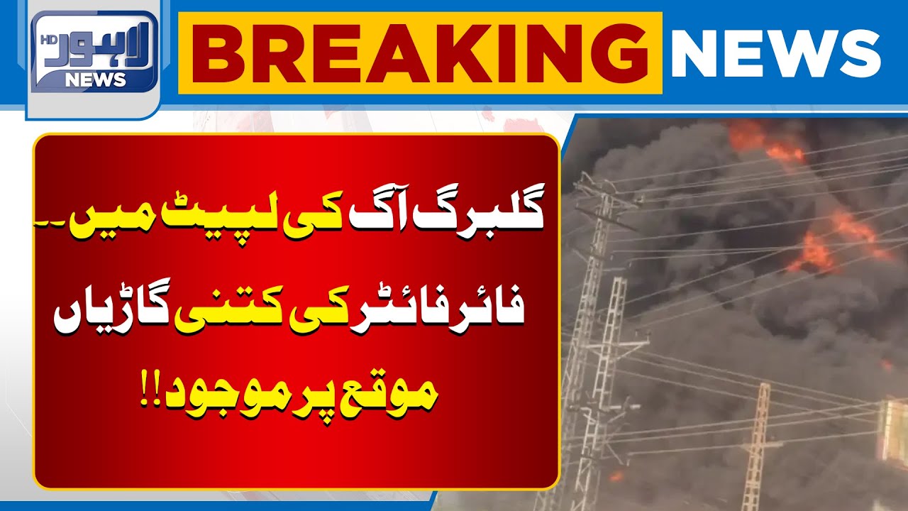 Lahore on High Alert as Massive Fire Breaks Out | Emergency Imposed | Lahore News HD