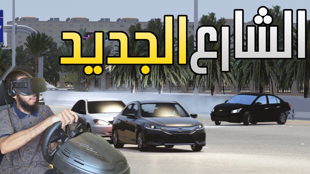 اسيتوكورسا | تجربة شارع الجامعة مع الشباب بالدسكورد المخارج الي فيه خرافيه