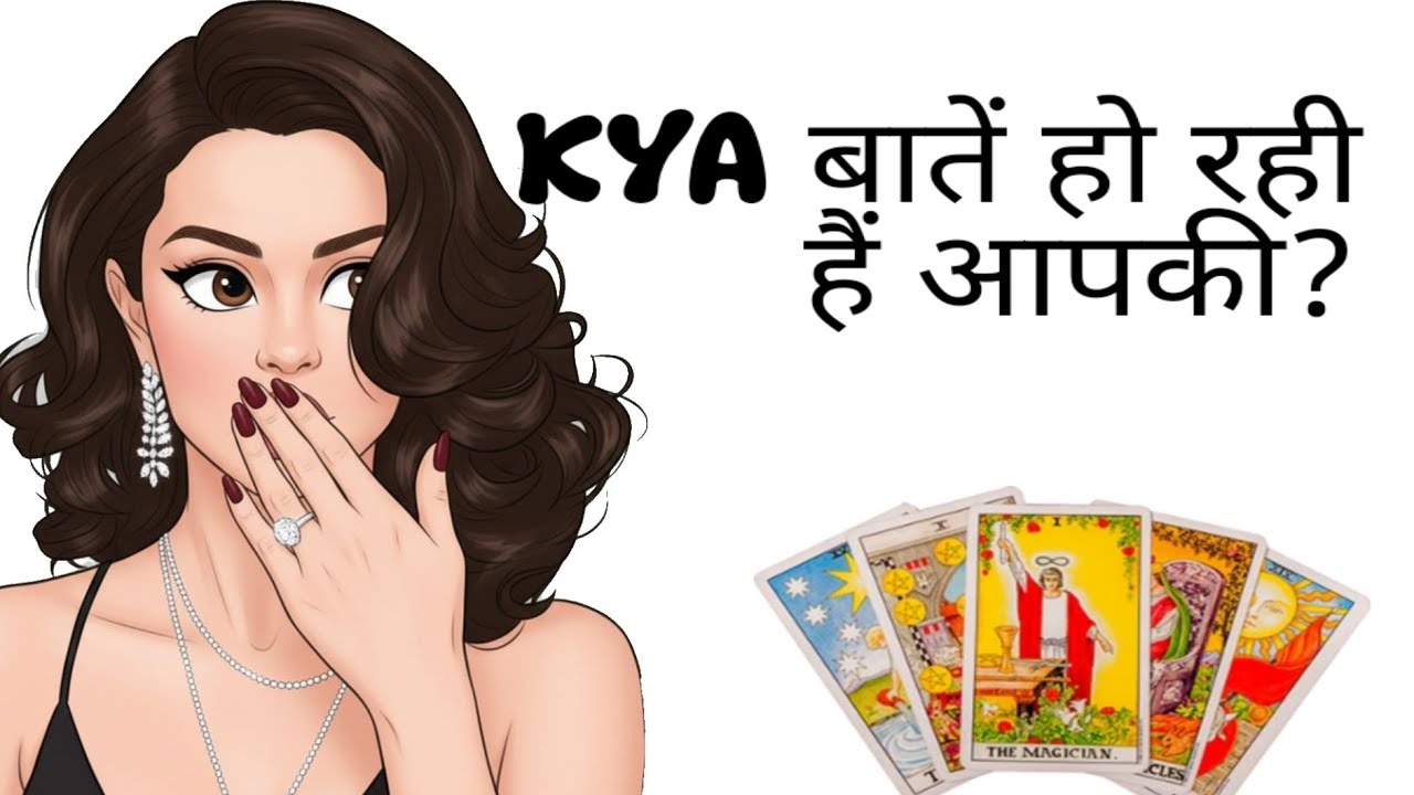 Tarot| KYA बातें हो रही हैं आपकी❓✨☺️| 