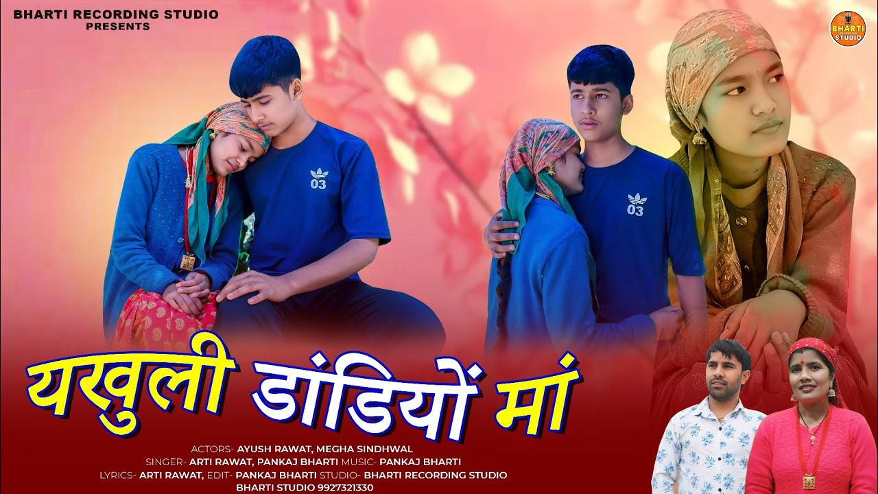 Yakhuli Dandiyon Ma | Arti Rawat, Pankaj Bharti | Ayush Rawat, Megha | Bharti Recording Studio