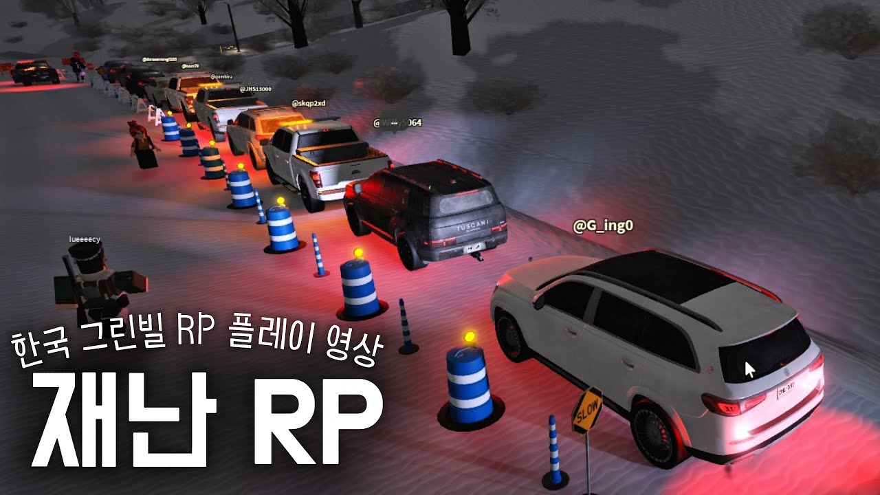 [로블록스 그린빌] 대규모 RP 서버에 재난이 일어났어요  ☄️