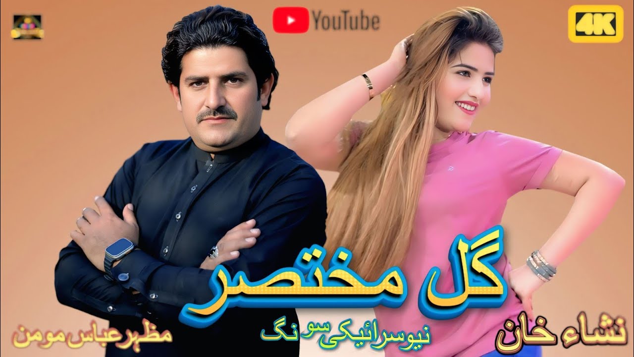 Gal Mukhtasar | Singer Mazhar Abbas |Saraiki Song | Official HD Video | Singer Mazhar Momin Official