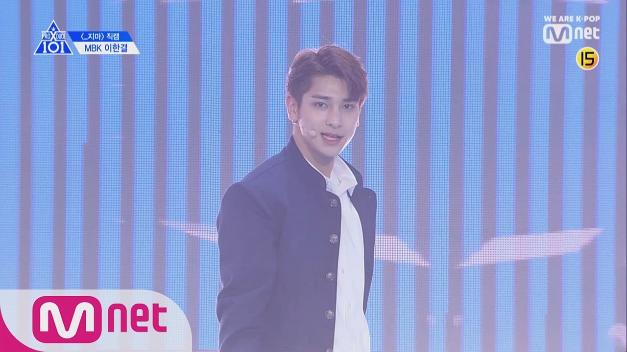 PRODUCE X 101 [직캠] 일대일아이컨택ㅣ이한결(MBK) _지마 190314 EP.0