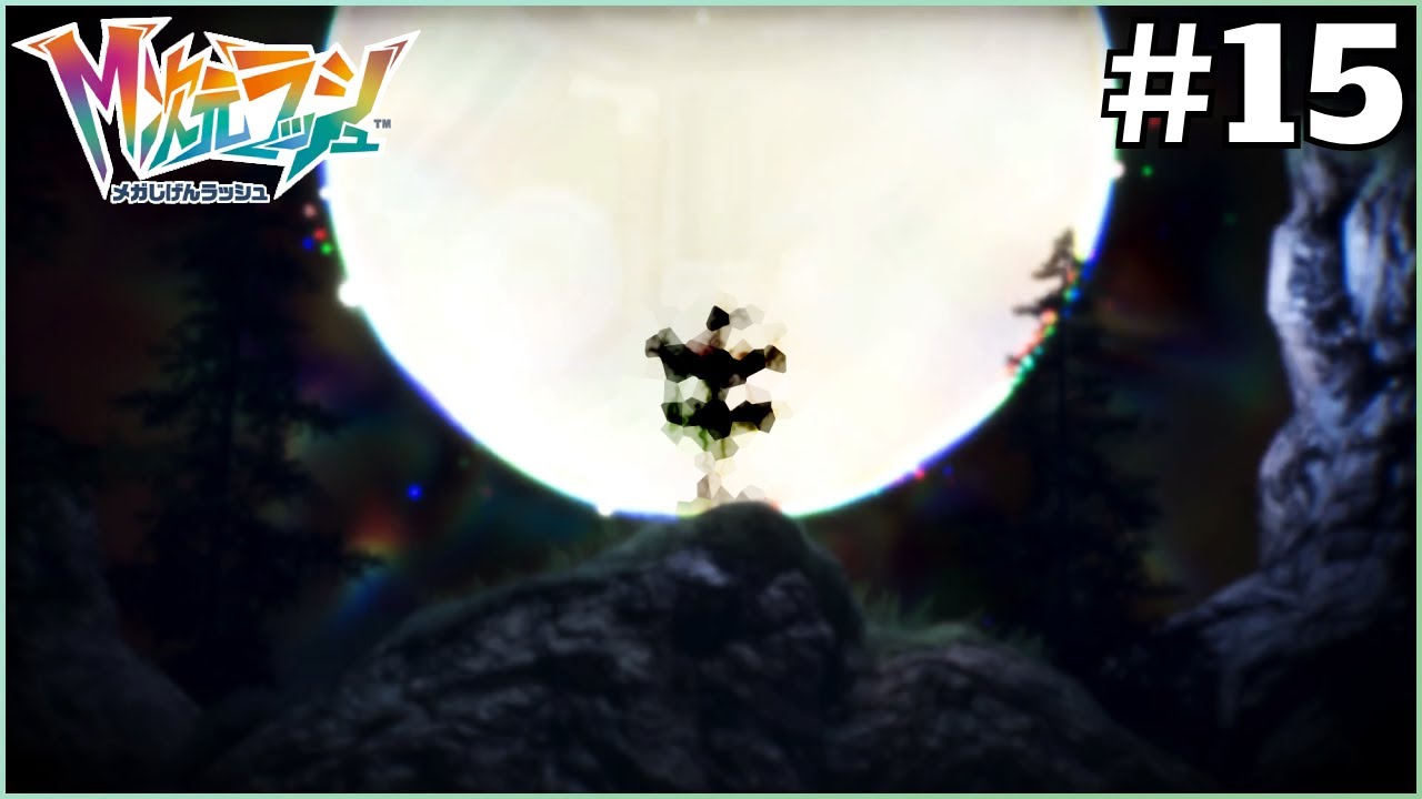 メガドーナツ大作戦【Pokémon LEGENDS Z-A M次元ラッシュ】＃15