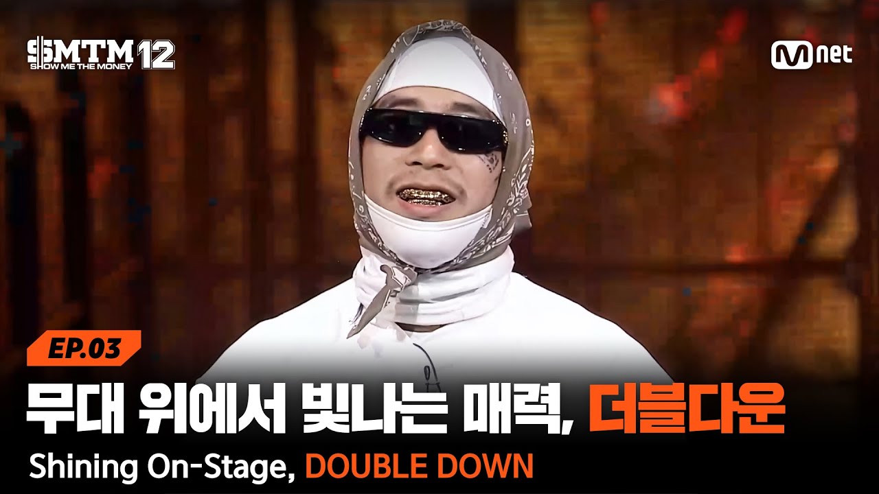 [EN/JP][SMTM12/3회] 눈부신(?) 치아만큼 무대 위에서 빛나는 매력, 더블다운 @2차 예선 60초 랩 미션 | Mnet 260129 방송