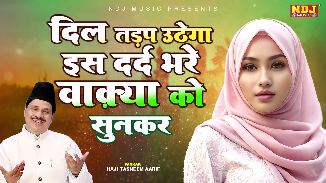 दिल तड़प उठेगा इस दर्द भरे वाक़्या को सुनकर | Haji Tasneem Arif Ka Islamic Waqya | Islamic Sad Waqya