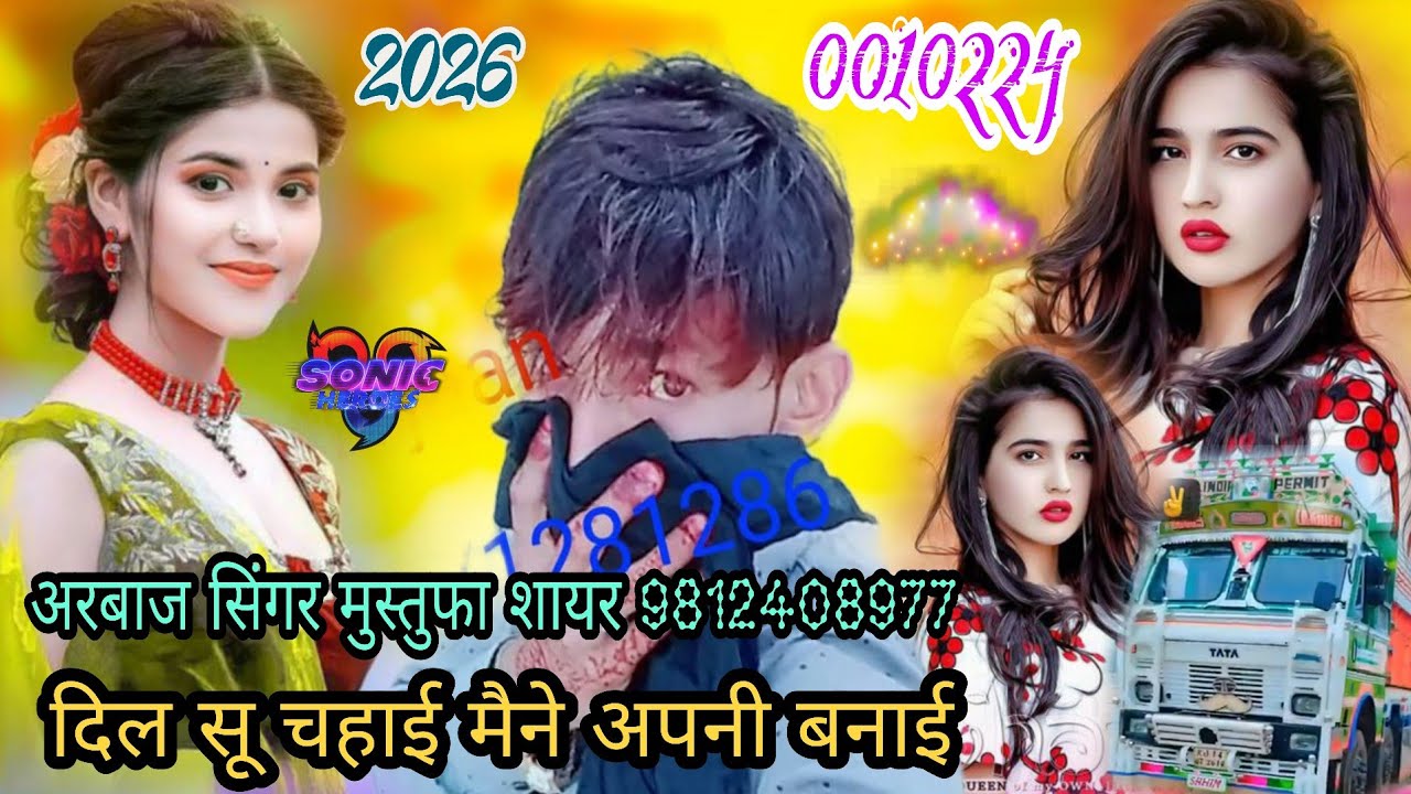 0010224।। दिल सू चहाई मैने अपनी बनाई मेवाती सोंग।। Arbaaz Singer And Mustufa Sayar