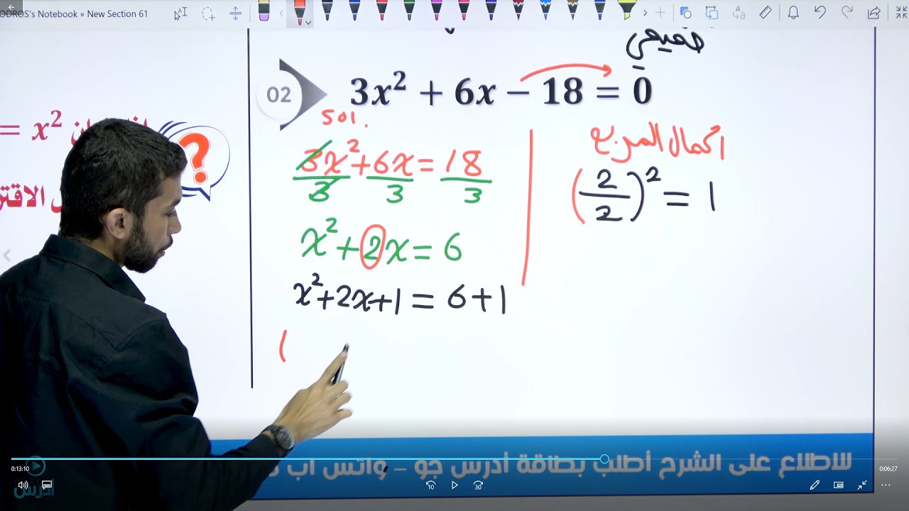 توجيهي 2005 تأسيس حصة 10 | أحمد المصري