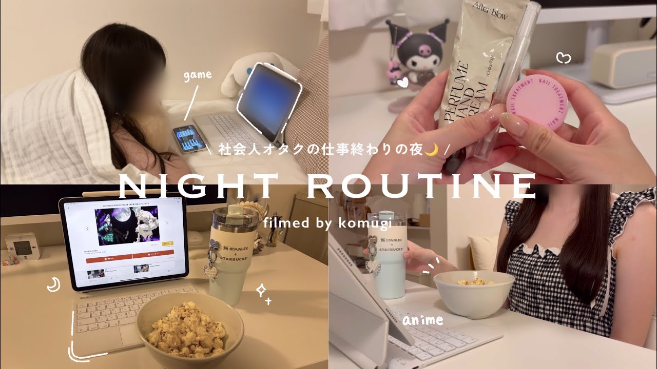 〚Night Routine〛 社会人オタクの仕事終わりの過ごし方｜ナイトルーティン｜アニメ見たりゲームしたり｜刀剣乱舞