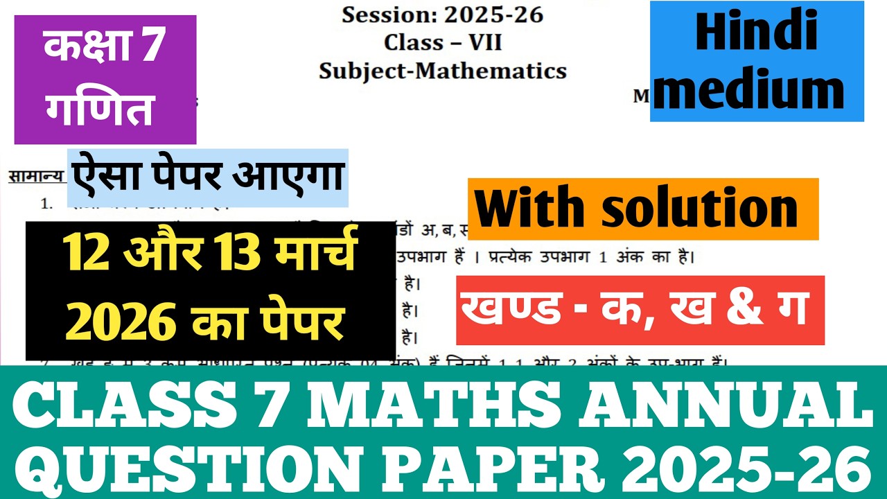 class 7 maths (गणित) annual exam question answer 2025-26 with solution in hindi medium | final paper