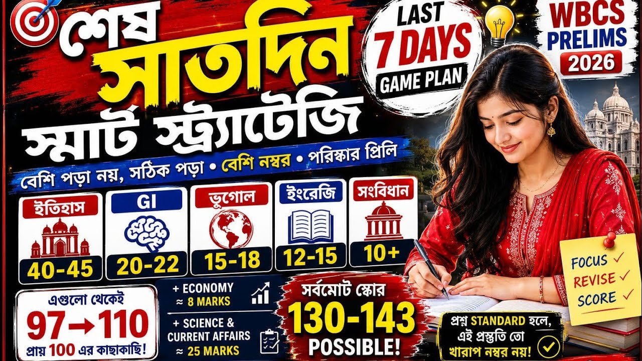 Last Seven Days Strategy l WBCS Prelims 2026