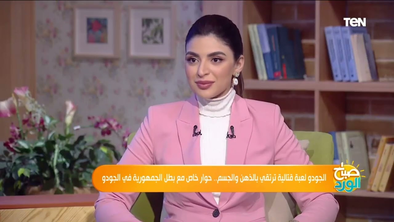 فن راقي.. البطل عبدالله محمد فهمي يشرح اختلاف رياضة الجودو عن باقي الألعاب