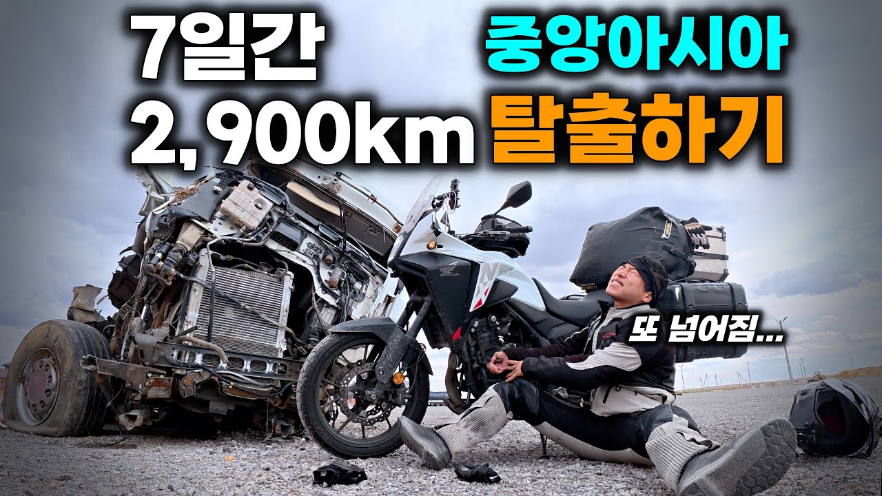 러시아 입국을 위해 2,900km 중앙아시아 탈출하기- 유라시아(20)🇰🇿
