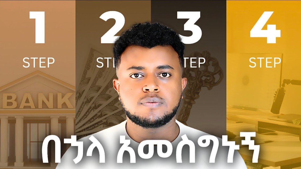 ትሬዲንግ በ10 ደቂቃ ላስጅምራቹ | How to START Trading in 10 Minutes | etubers