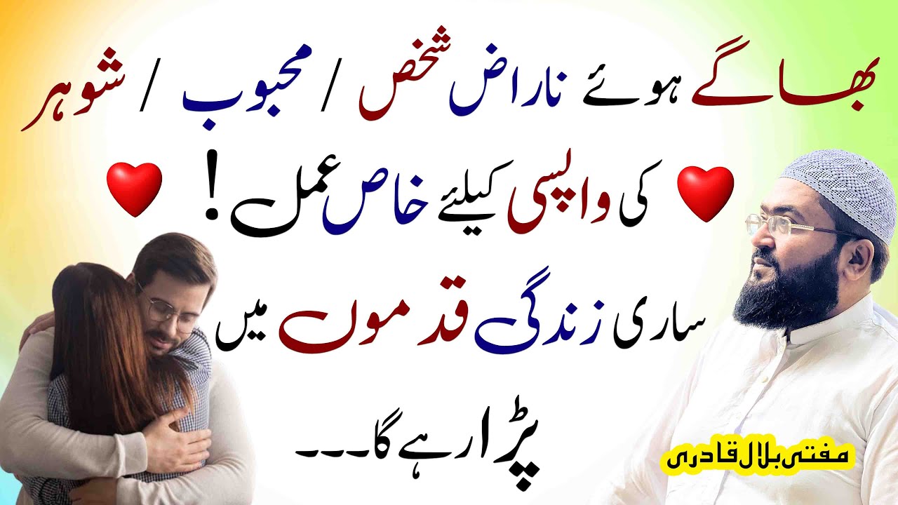Mehboob ko Muthi me karne ka khas amal | Dua for love | Mohabbat ka wazifa | mufti bilal qadri