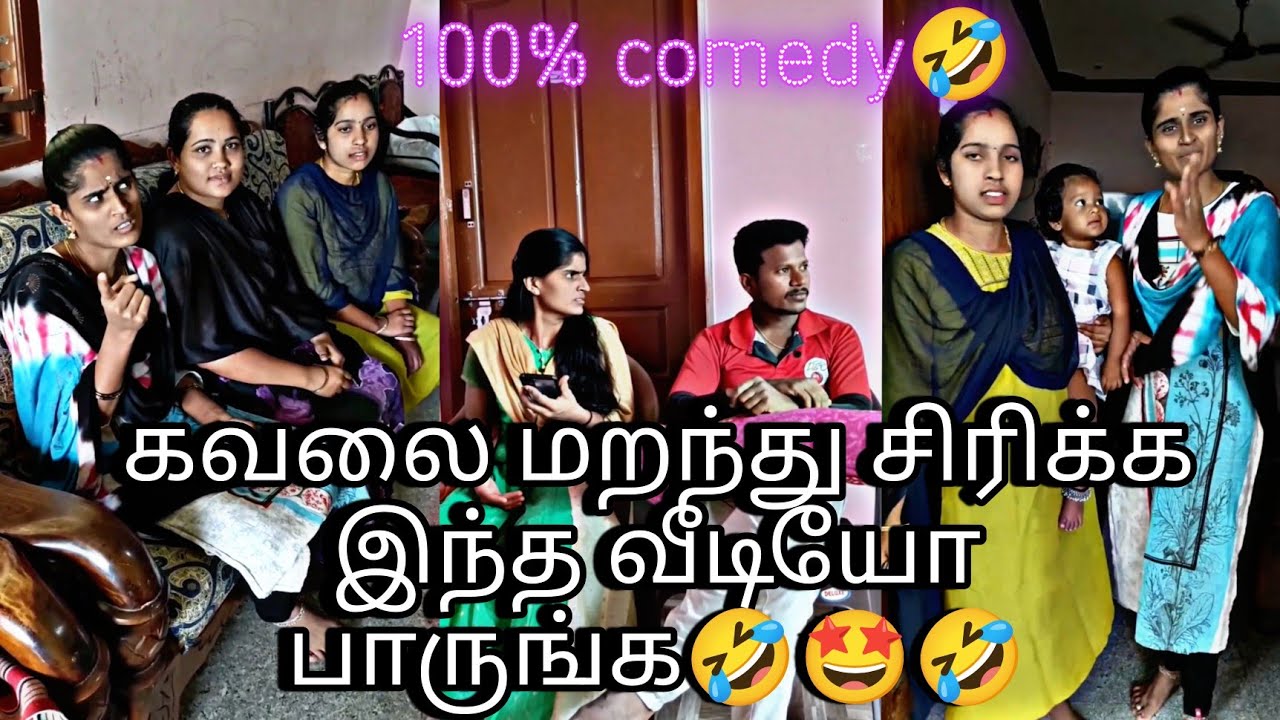 கவலை மறந்து சிரிக்க வைக்கும் காமெடி சம்பவம்🤣🤩🤣❌✅ #trending #funny #comedyvideos #shorts #viral 