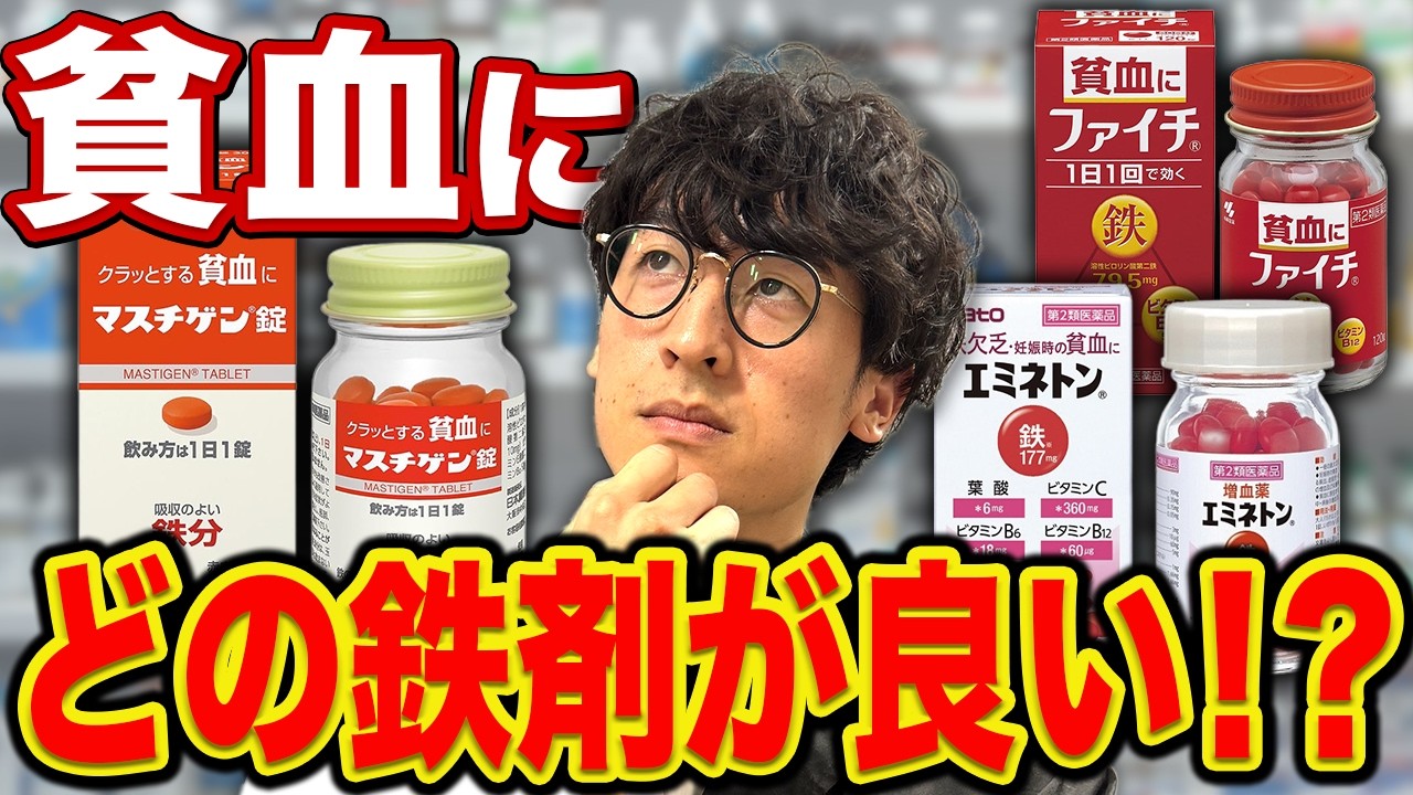 鉄剤選びに迷ったらこの２つ！薬剤師が貧血におすすめの市販薬を紹介