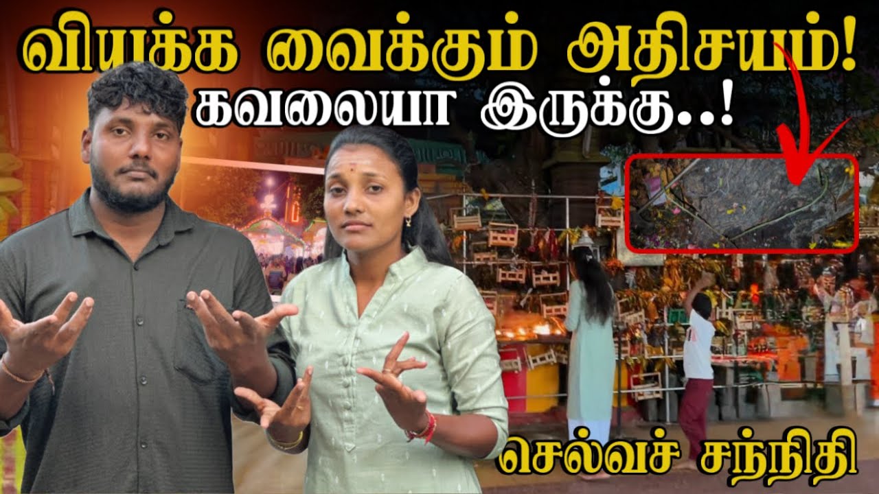 வியக்க வைக்கும் அதிசயம்! 🔥 கவலையா இருக்கு! 🥺 | Selva Sannithi Murugan Festival | Day 17 | Pavaneesan