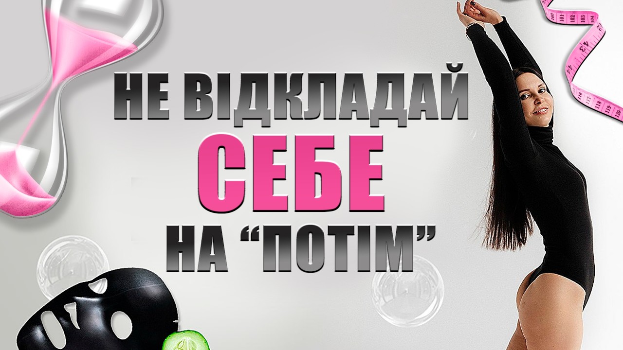 Я в пріоритеті: три місяці змін для твого життя