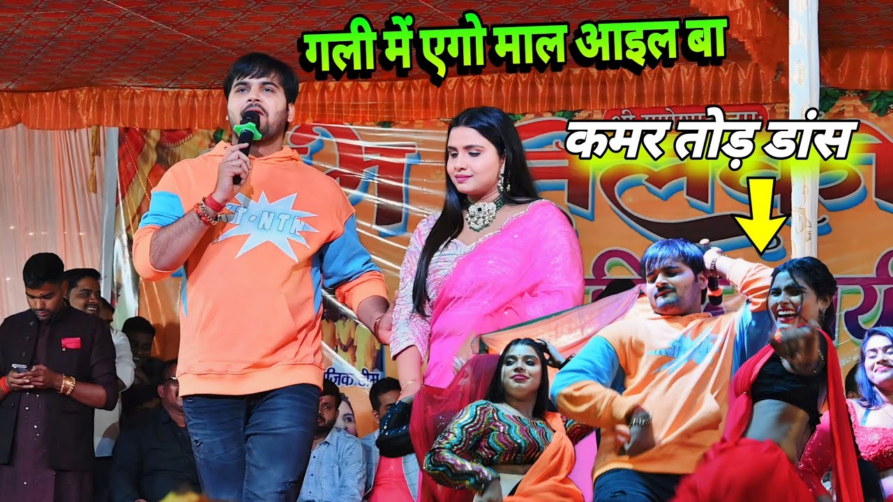 #Anupma_yadav और #arvind_akela_kallu new stage show| गली मे एगो माल आइल बा | 2024