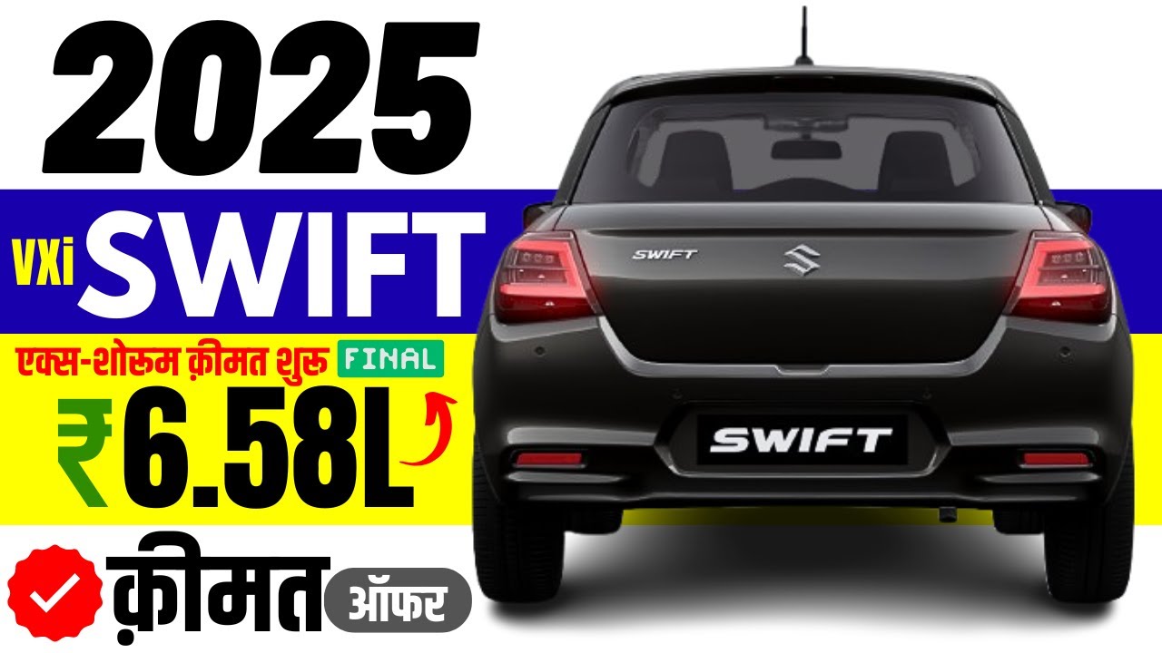 After New Rate 2.0 Maruti Swift Price | new swift vxi on road price 2025 with downpayment 1.50 lakh