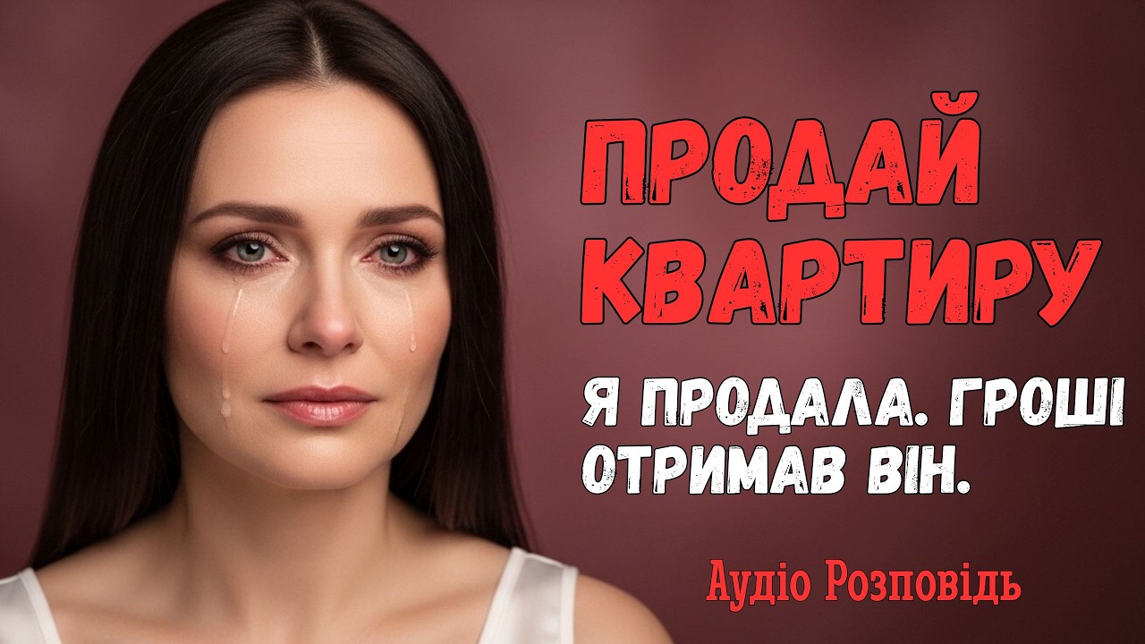 Чоловік взяв кредит «на ремонт». Ремонту не було. Квартира теж була не наша…