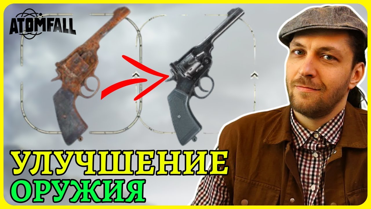 Как улучшить оружие в Atomfall \ how to upgrade weapon
