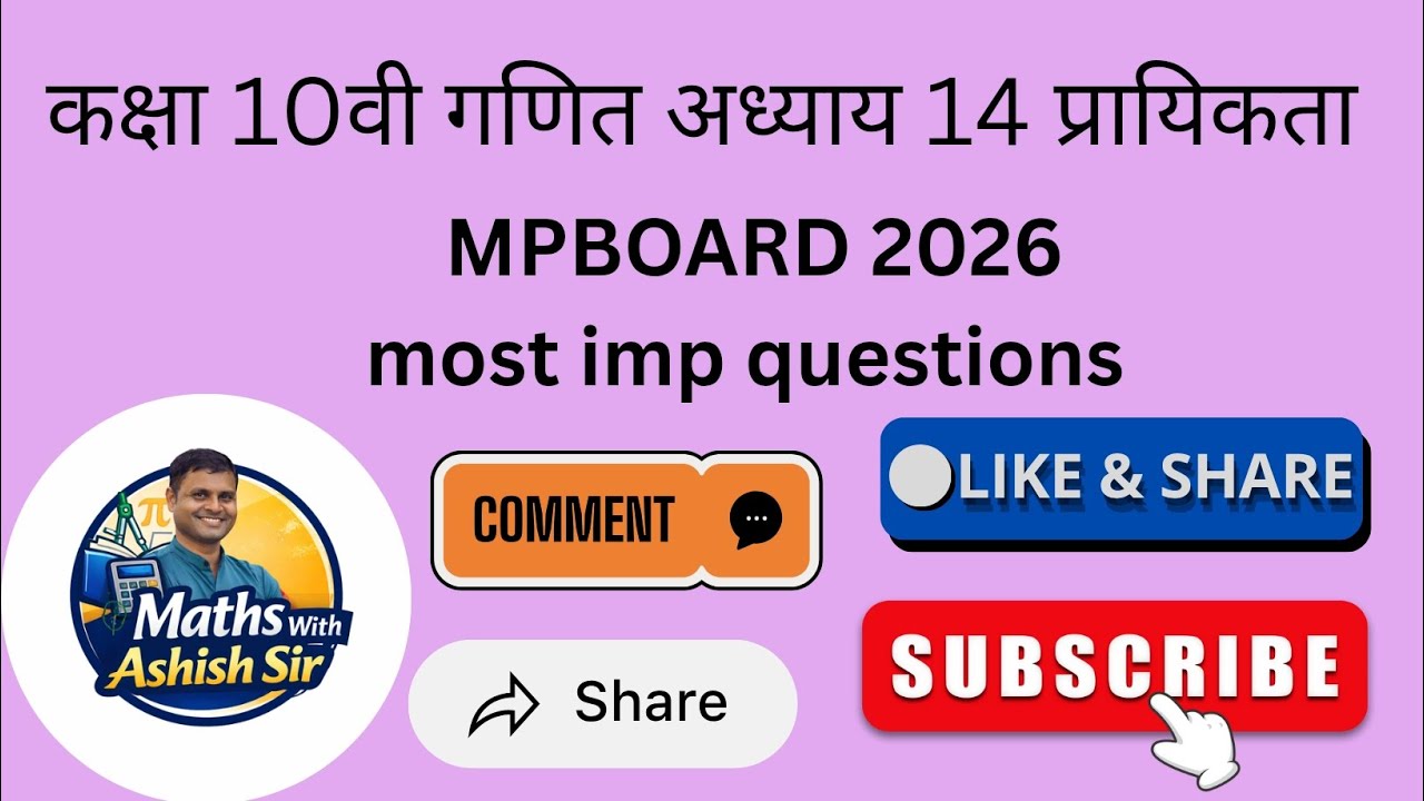 कक्षा 10 वी गणित| अध्याय 14 प्रायिकता |MPBOARD 2026 