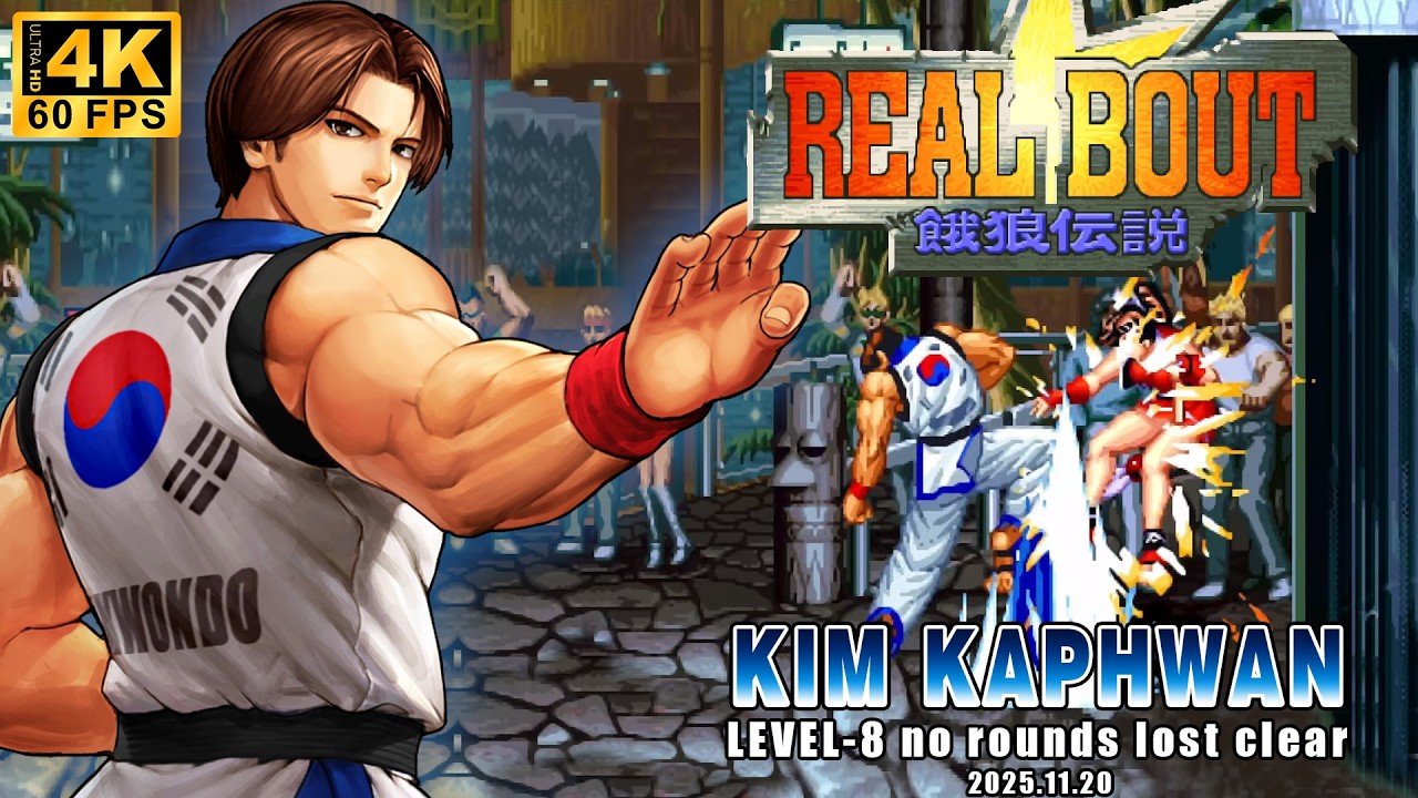 【RB餓狼伝説】キム・カッファン レベル8 無敗クリア/【REAL BOUT FATAL FURY】 KIM KAPHWAN Level-8 No Rounds Lost Clear/4K60p