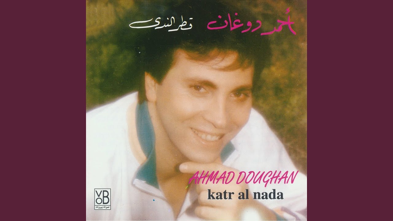 Katr El Nada