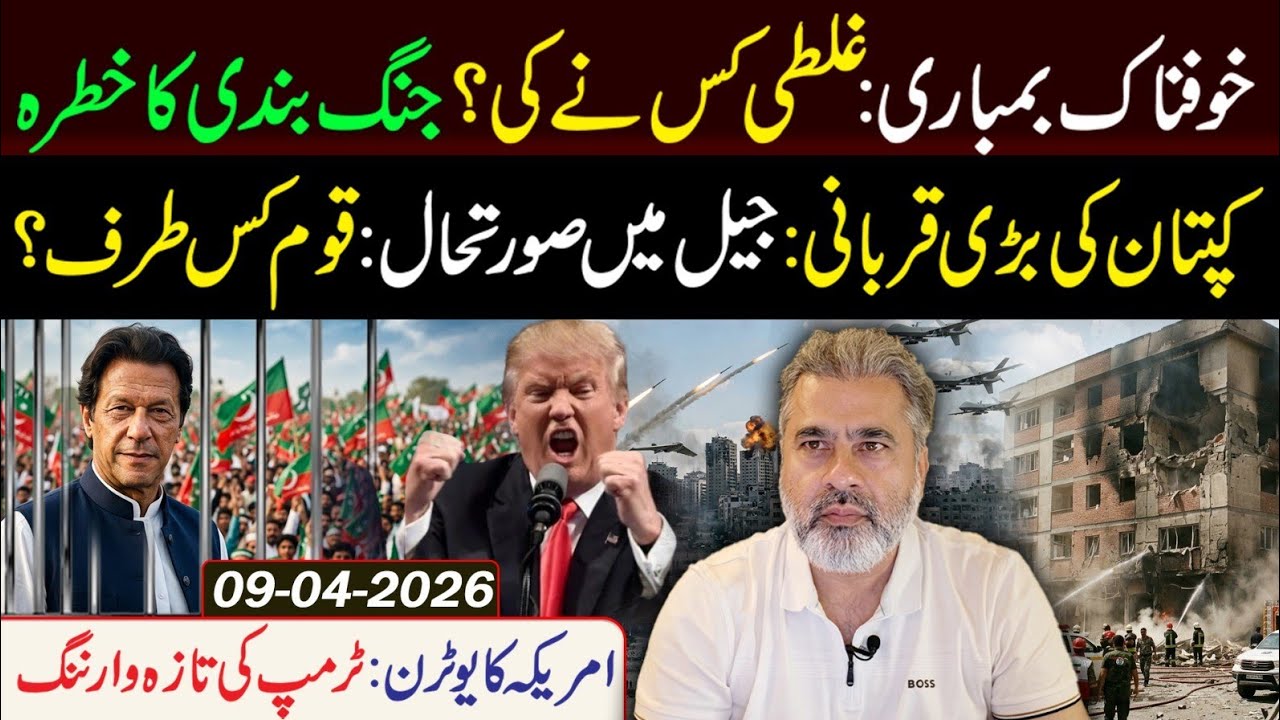 🔴9 April Latest Situation after Ceasefire! Imran Riaz Khan Exclusive