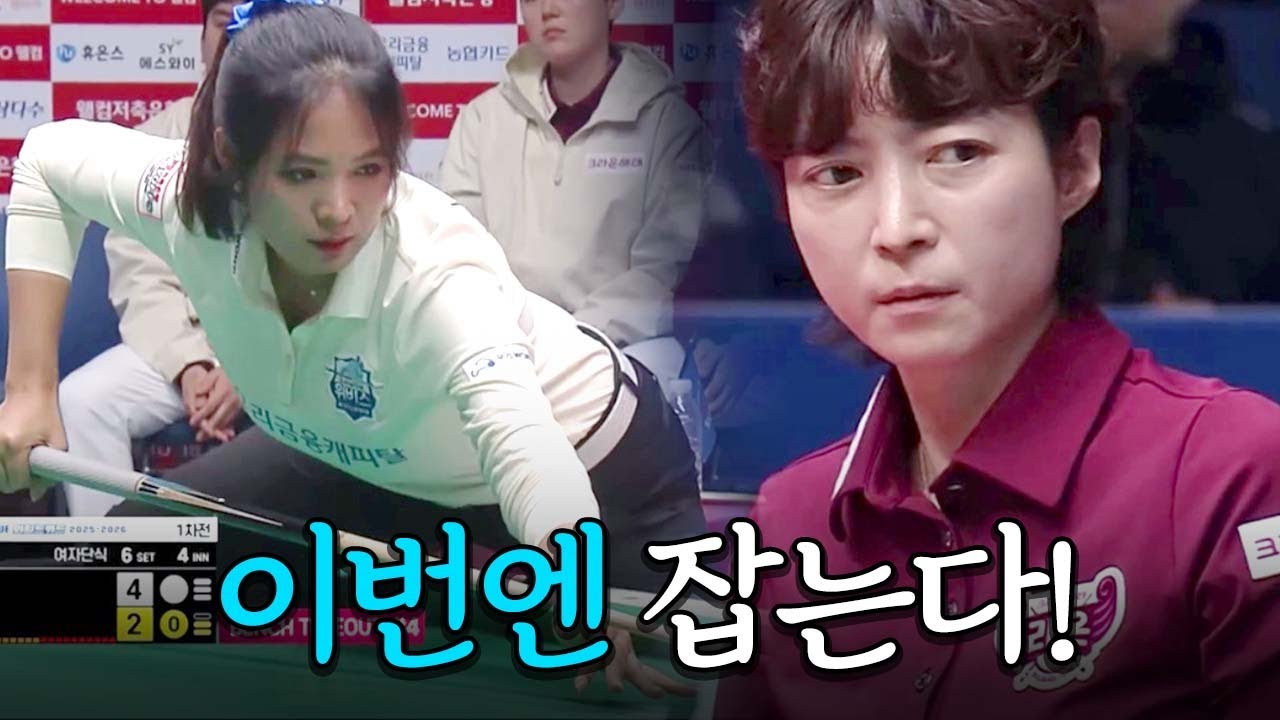 시즌 내내 스롱피아비를 막지 못한 상대, 포스트시즌에 다시 만나 벌인 한 큐 싸움｜명장면｜PBA팀리그 PS 와일드카드