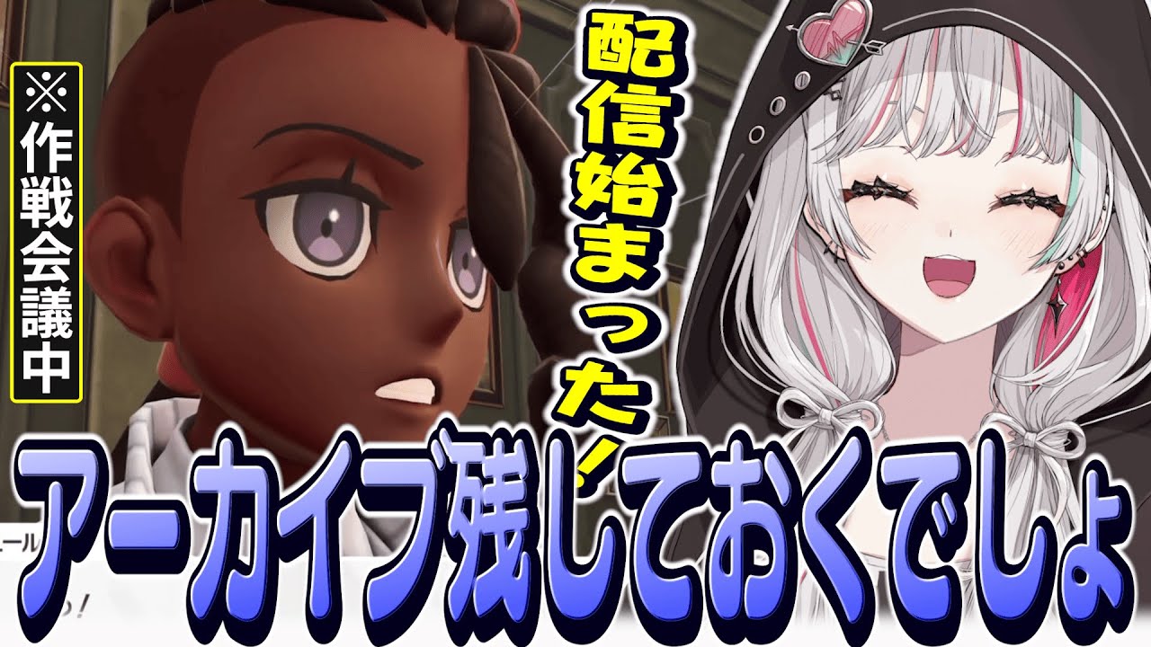 作戦会議中でも配信をリアタイしてしまうピュールに爆笑する石神【 Pokémon LEGENDS Z-A / 石神のぞみ #石神のぞみ切り抜き 】