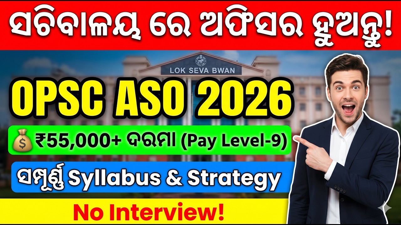 😱 ଆସିଗଲା OPSC ASO 2026! 400+ Vacancies | Full Syllabus |Permanent Bhubaneswar Job | Full Details
